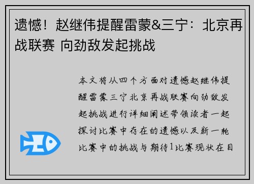 遗憾！赵继伟提醒雷蒙&三宁：北京再战联赛 向劲敌发起挑战